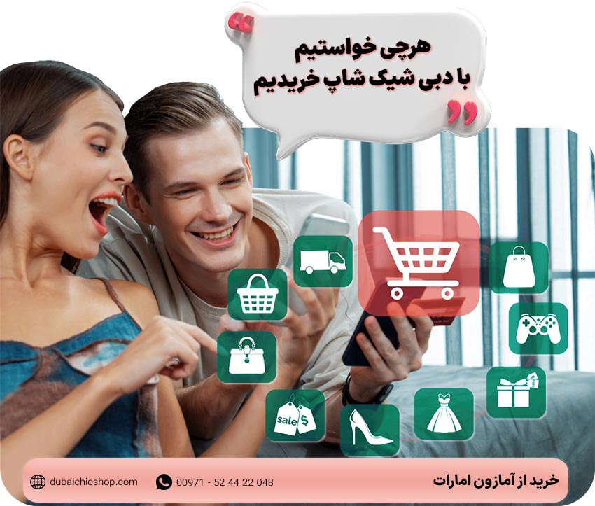 خرید از آمازون امارات، خرید از آمازون دبی