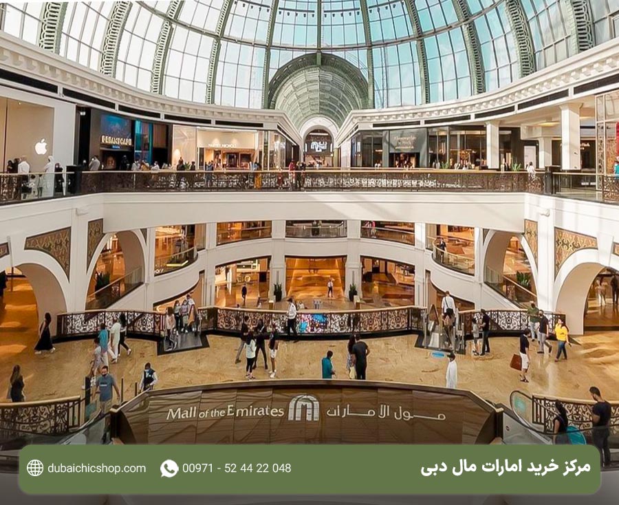 راهنمای کامل امارات مال دبی