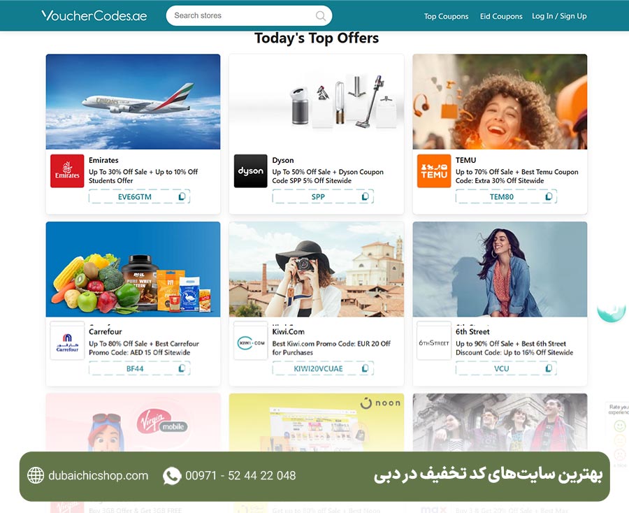 لیست بهترین سایت‌های کد تخفیف در دبی | خرید ارزان با تخفیف ویژه در دبی