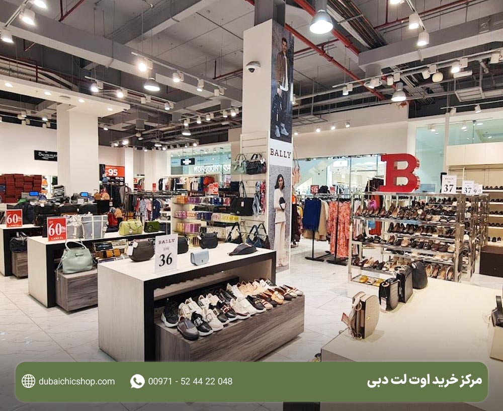اوتلت مال دبی