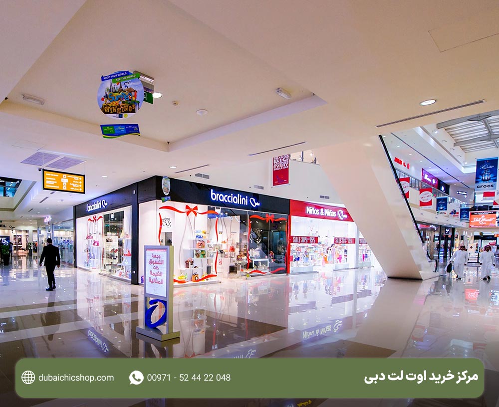 دبی اوت لت مال