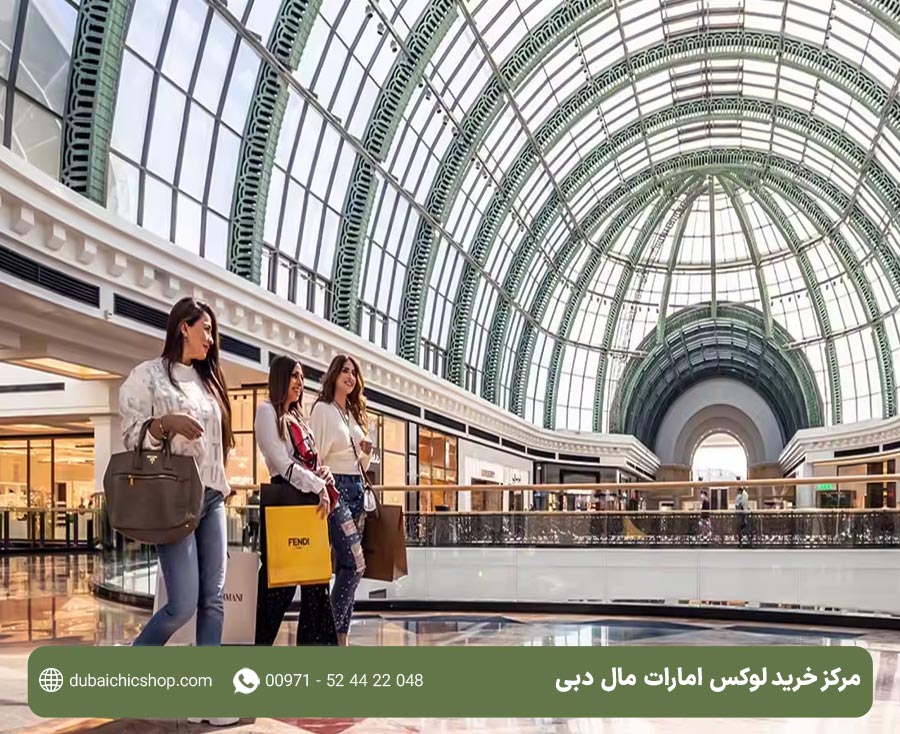 راهنمای کامل امارات مال دبی
