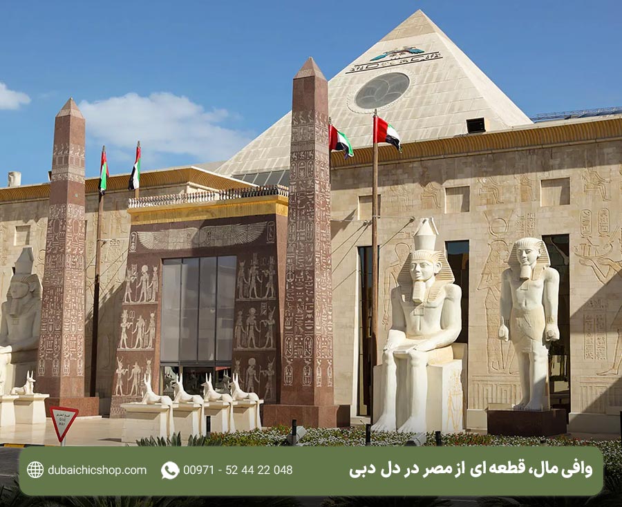 وافی مال دبی
